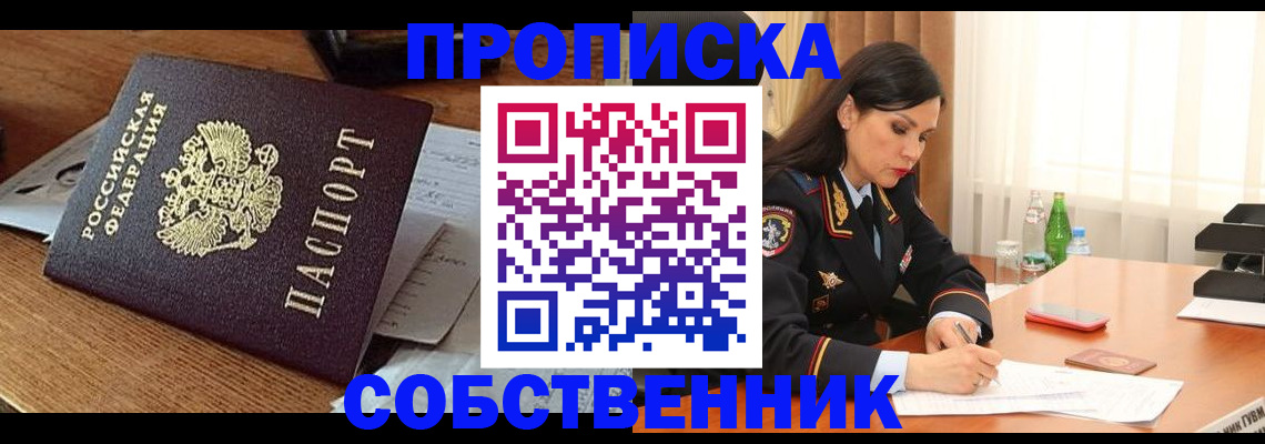 прописка штамп в Кирово-Чепецке